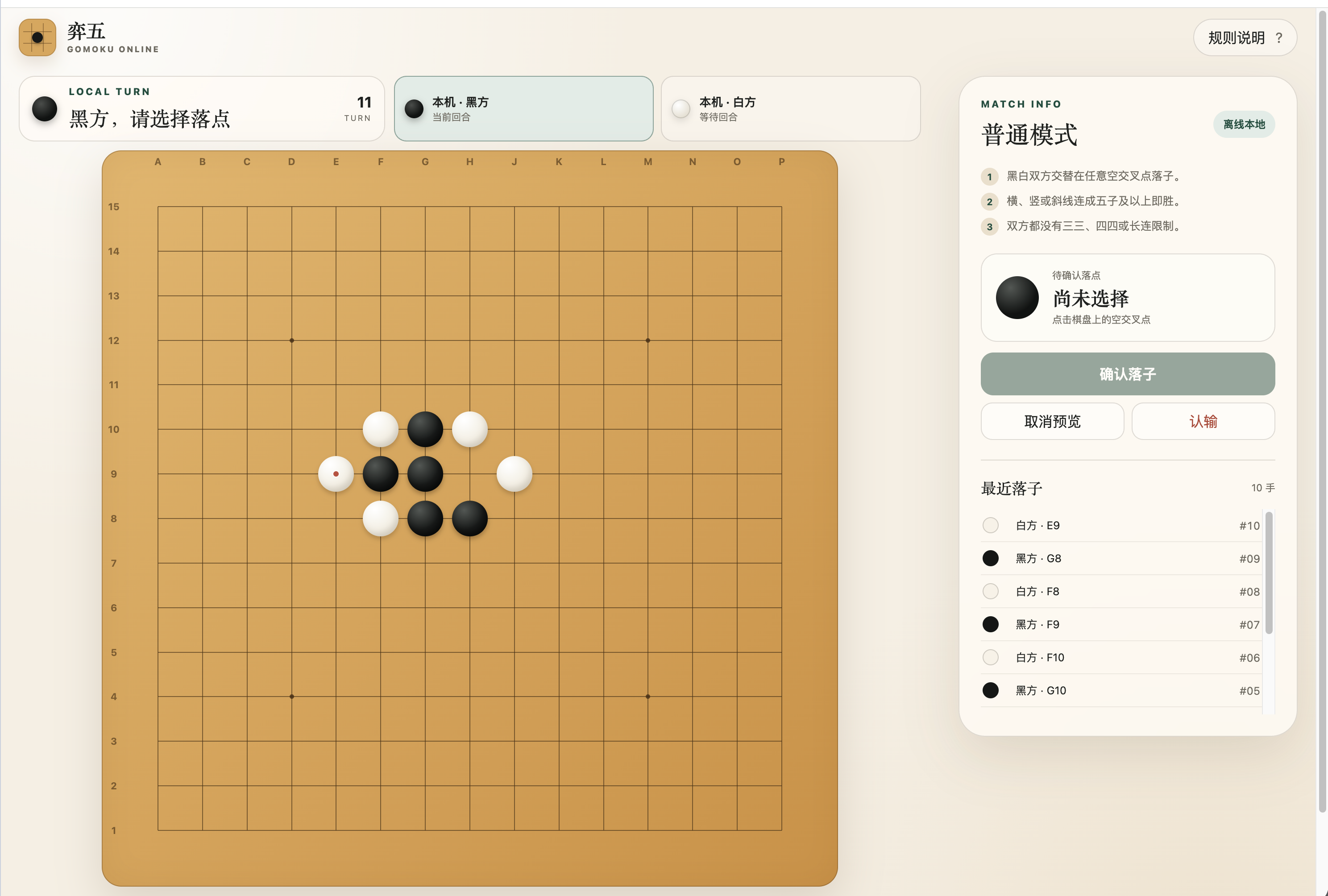 Gomoku running game: black and white stones on a wooden fifteen-by-fifteen board